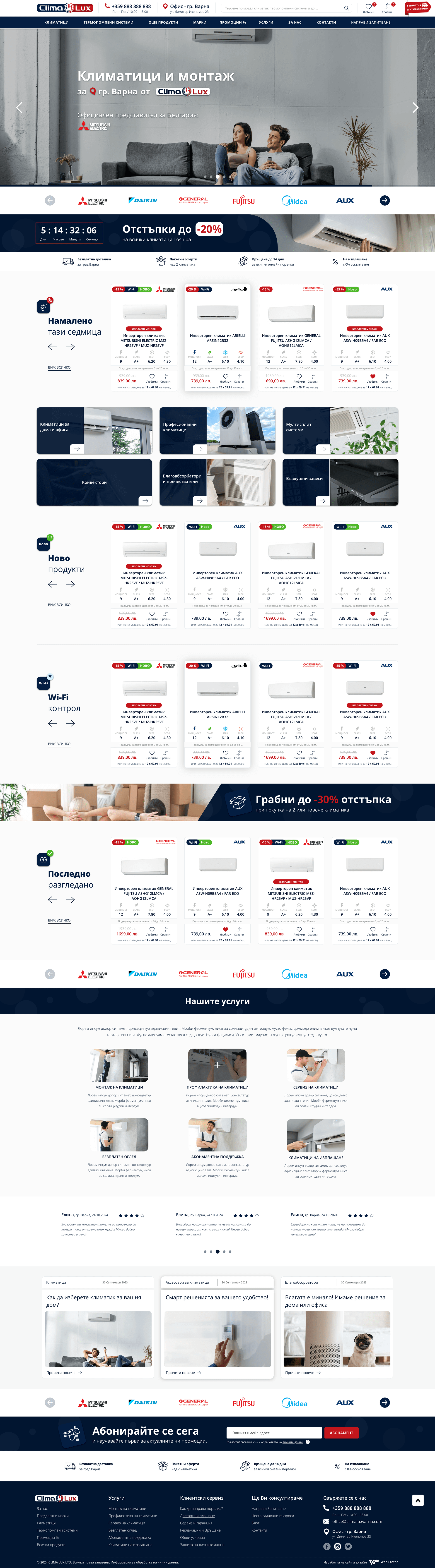 Рекламна агенция Web Factor - създава онлайн магазини за климатици
