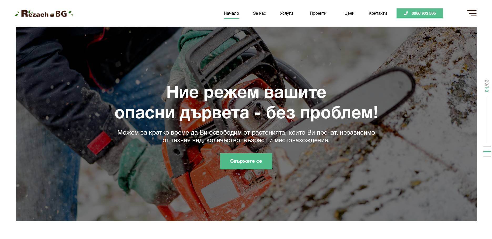 Rezach.bg, Резач.бг